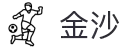 澳门金沙娱乐城(Sands Casino) - 尽享顶级线上娱乐与豪华体验